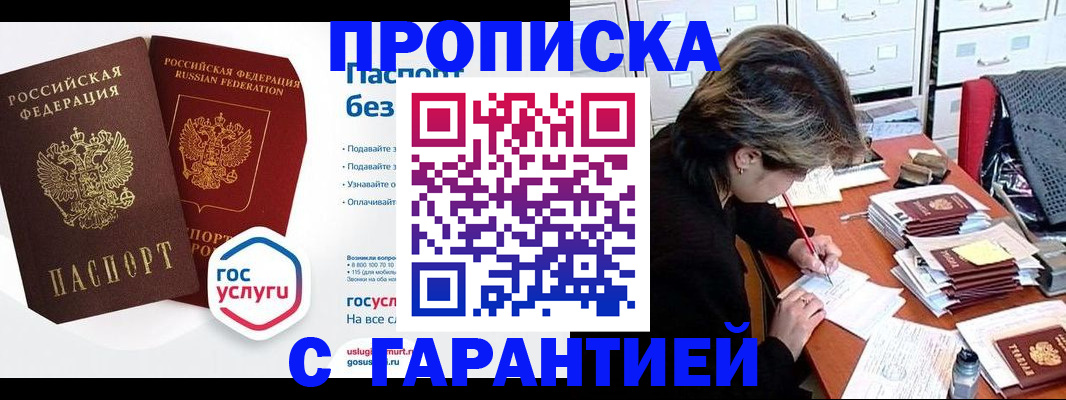 купить прописку в Новоульяновске